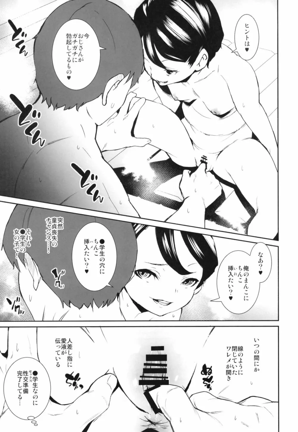 あなたのためにシゴかせてください Page.13