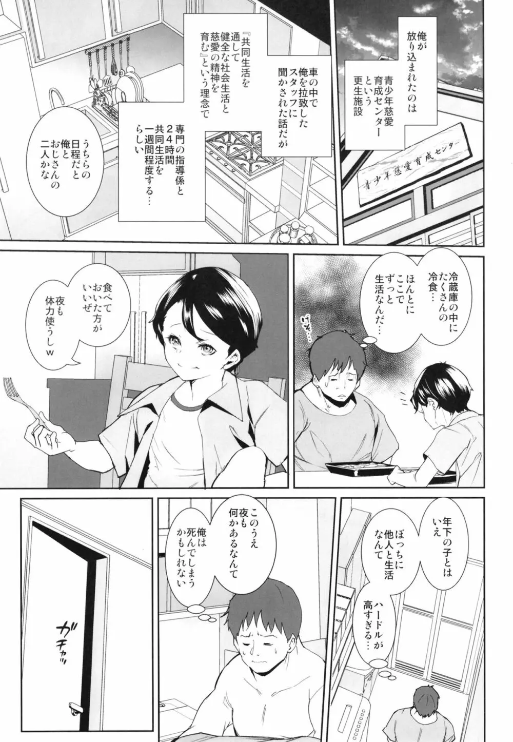 あなたのためにシゴかせてください Page.5