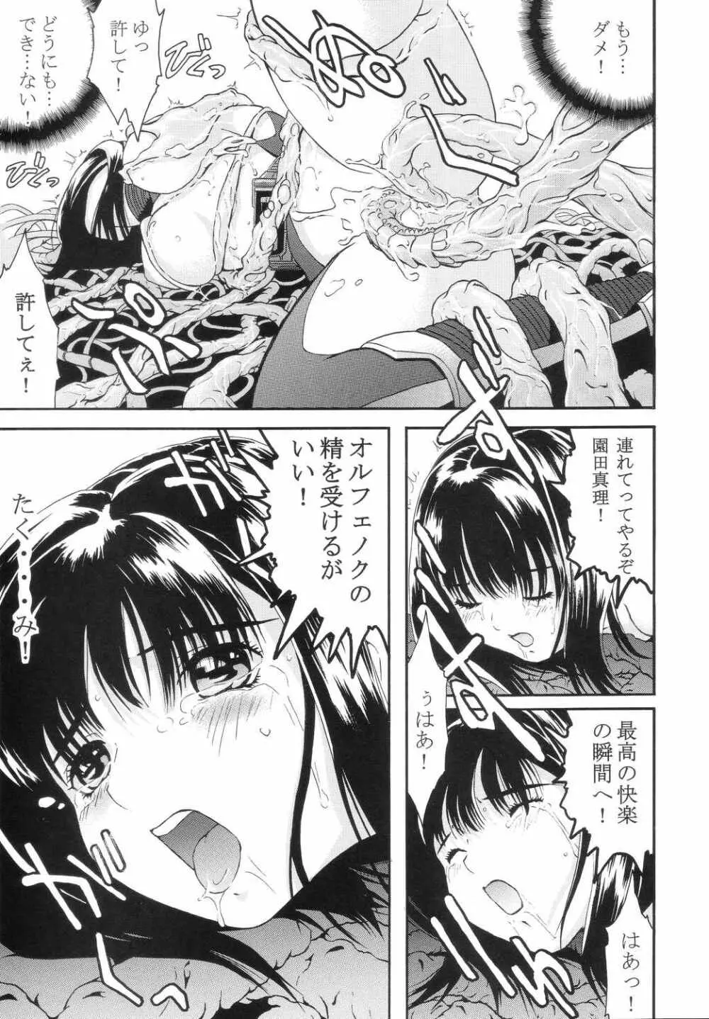 美少女戦士幻想Vol.3 赤い牢獄 Page.22