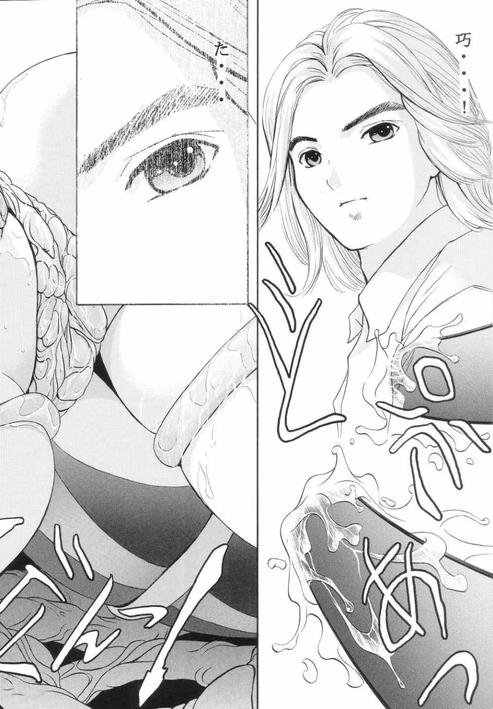 美少女戦士幻想Vol.3 赤い牢獄 Page.23