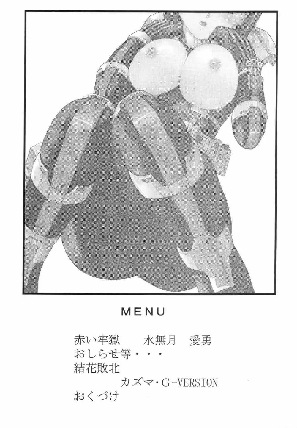 美少女戦士幻想Vol.3 赤い牢獄 Page.27