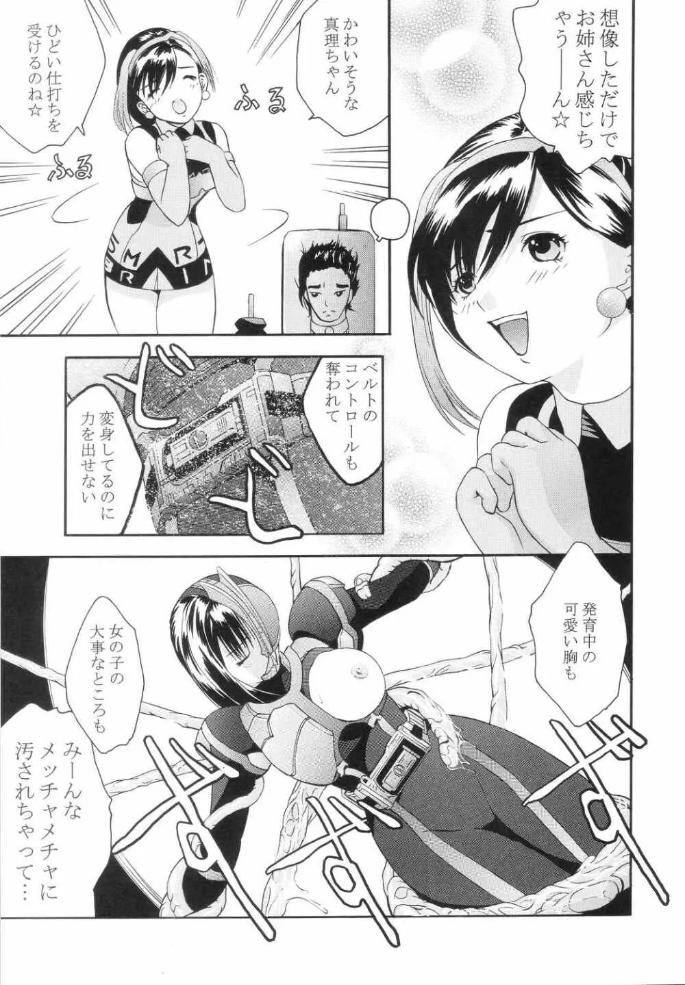 美少女戦士幻想Vol.3 赤い牢獄 Page.4