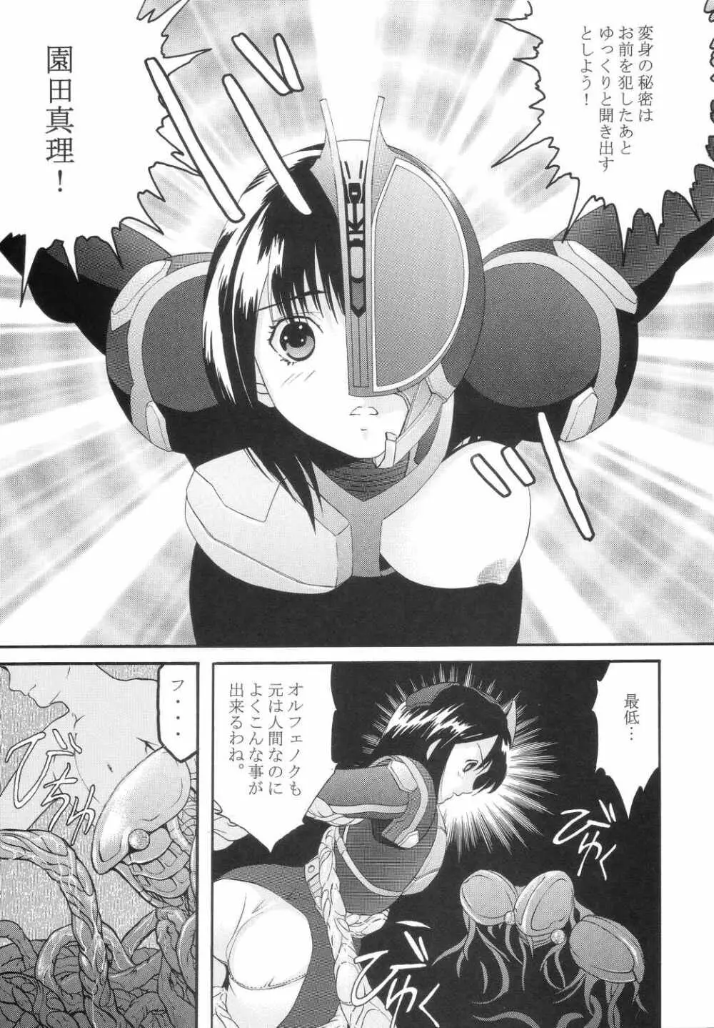 美少女戦士幻想Vol.3 赤い牢獄 Page.6