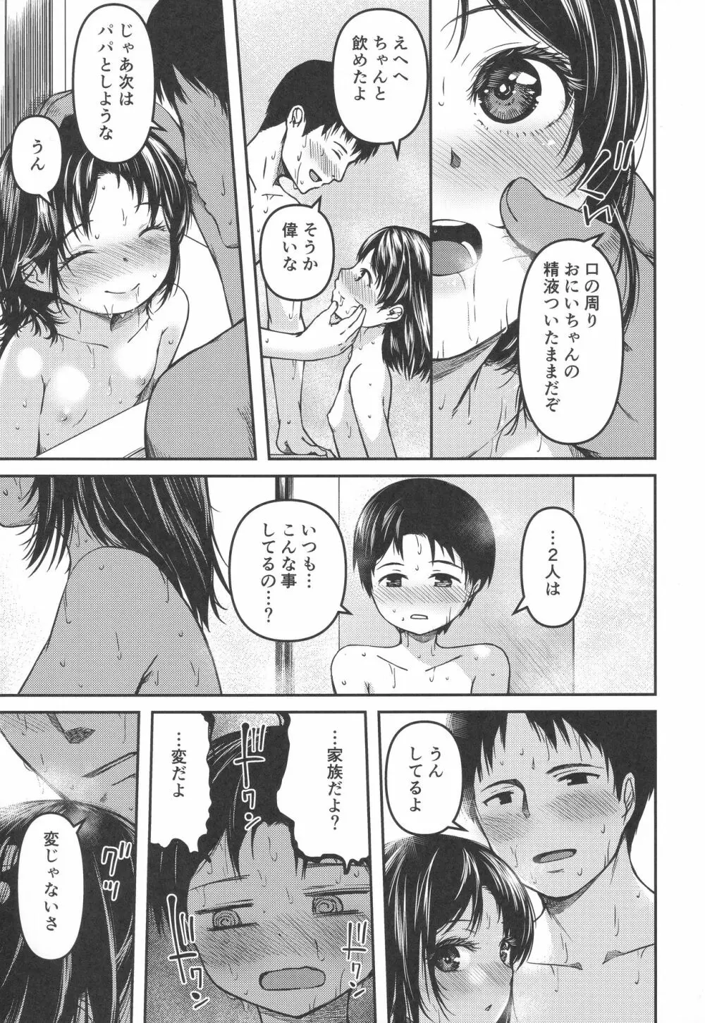 妹とパパと僕の複雑な家庭事情 Page.12