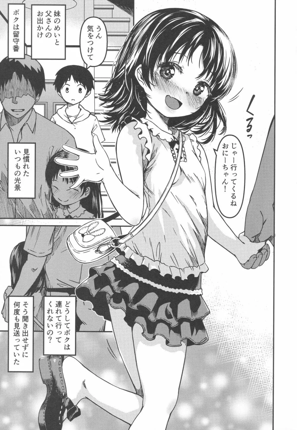 妹とパパと僕の複雑な家庭事情 Page.2