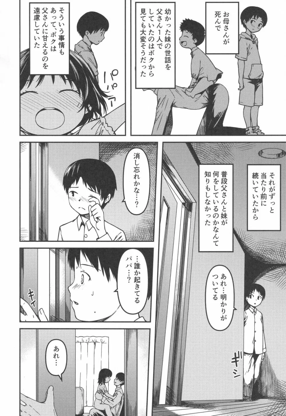 妹とパパと僕の複雑な家庭事情 Page.3