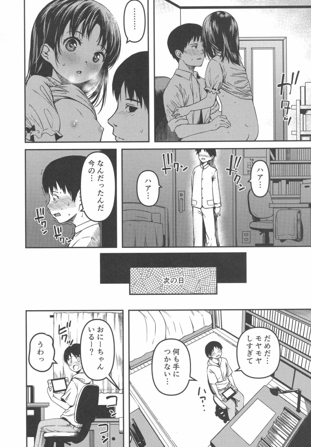 妹とパパと僕の複雑な家庭事情 Page.5