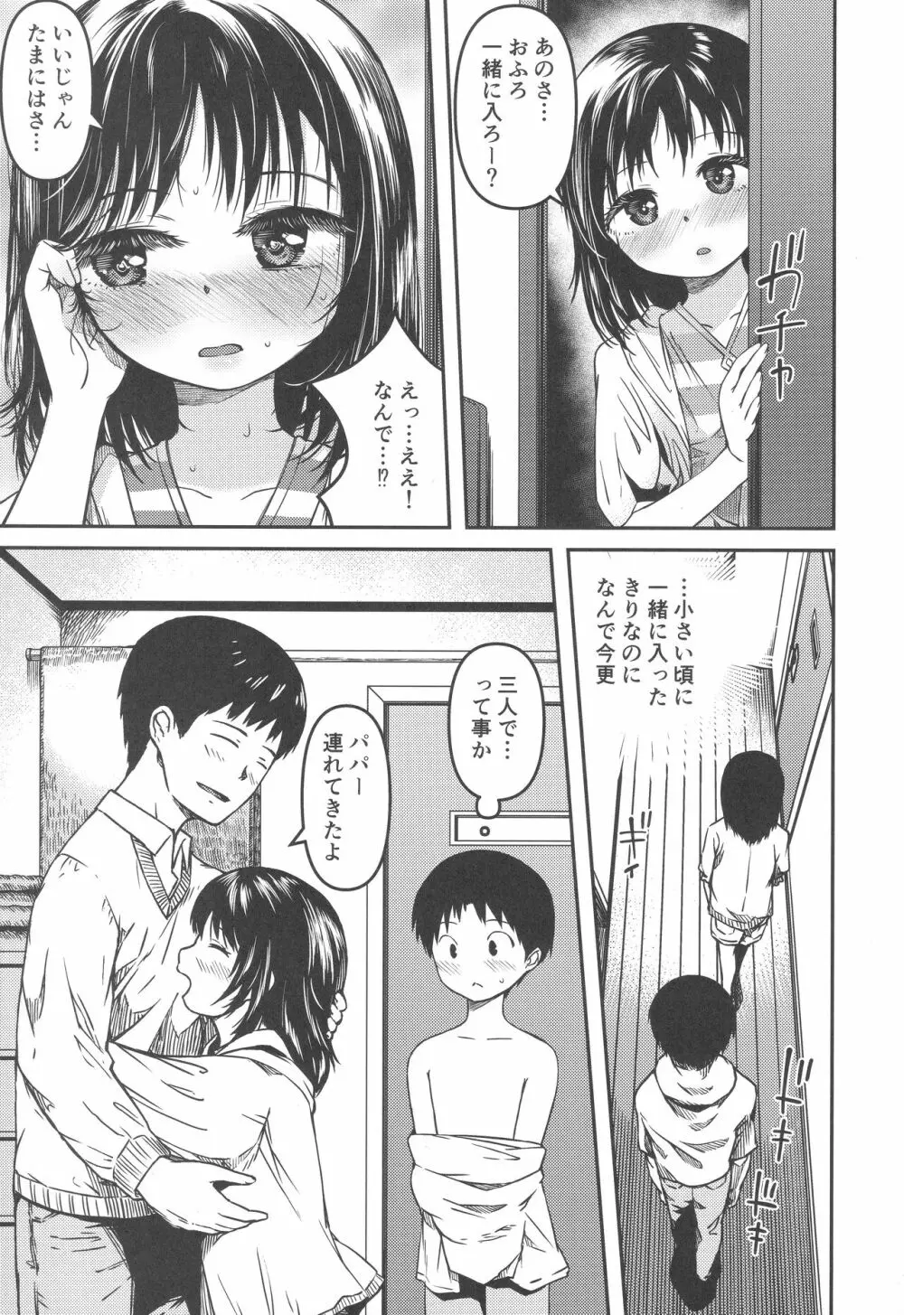 妹とパパと僕の複雑な家庭事情 Page.6