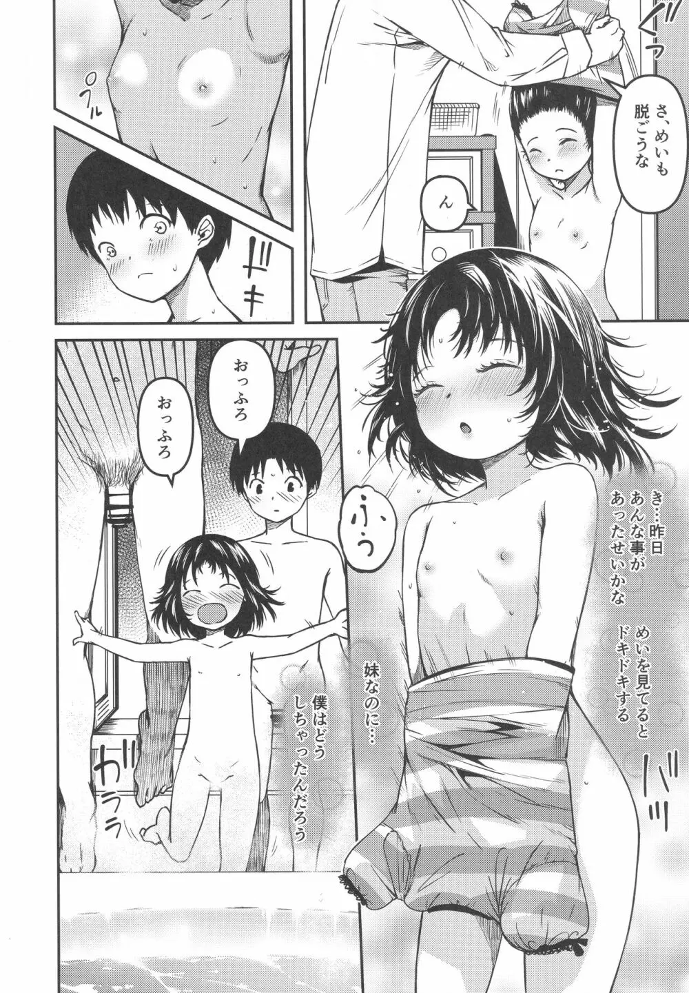 妹とパパと僕の複雑な家庭事情 Page.7