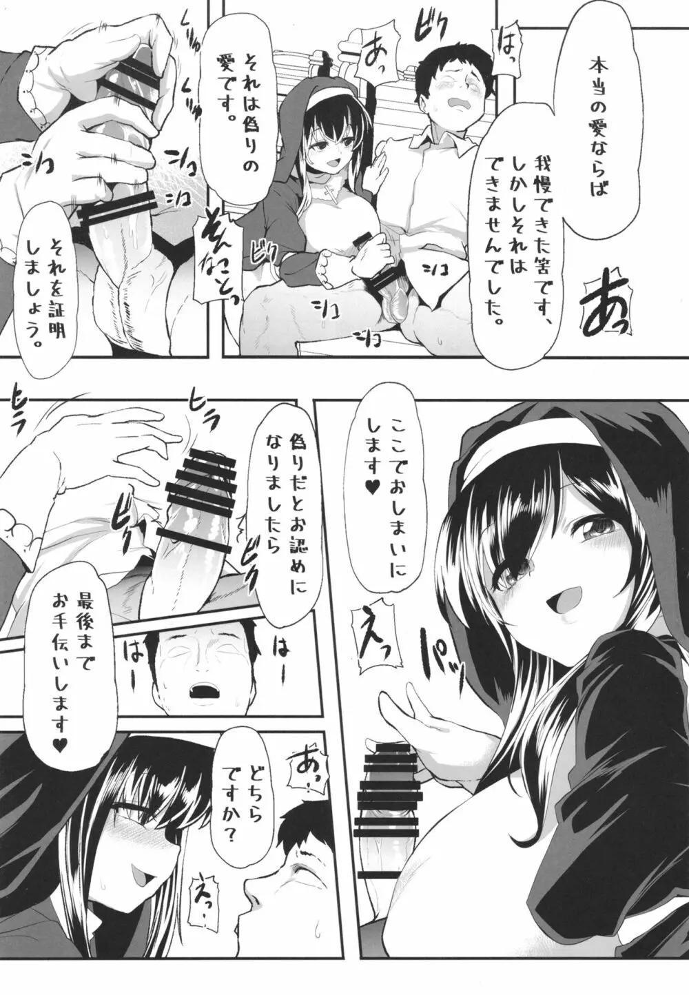 鷺沢文香の懺悔室 Page.5