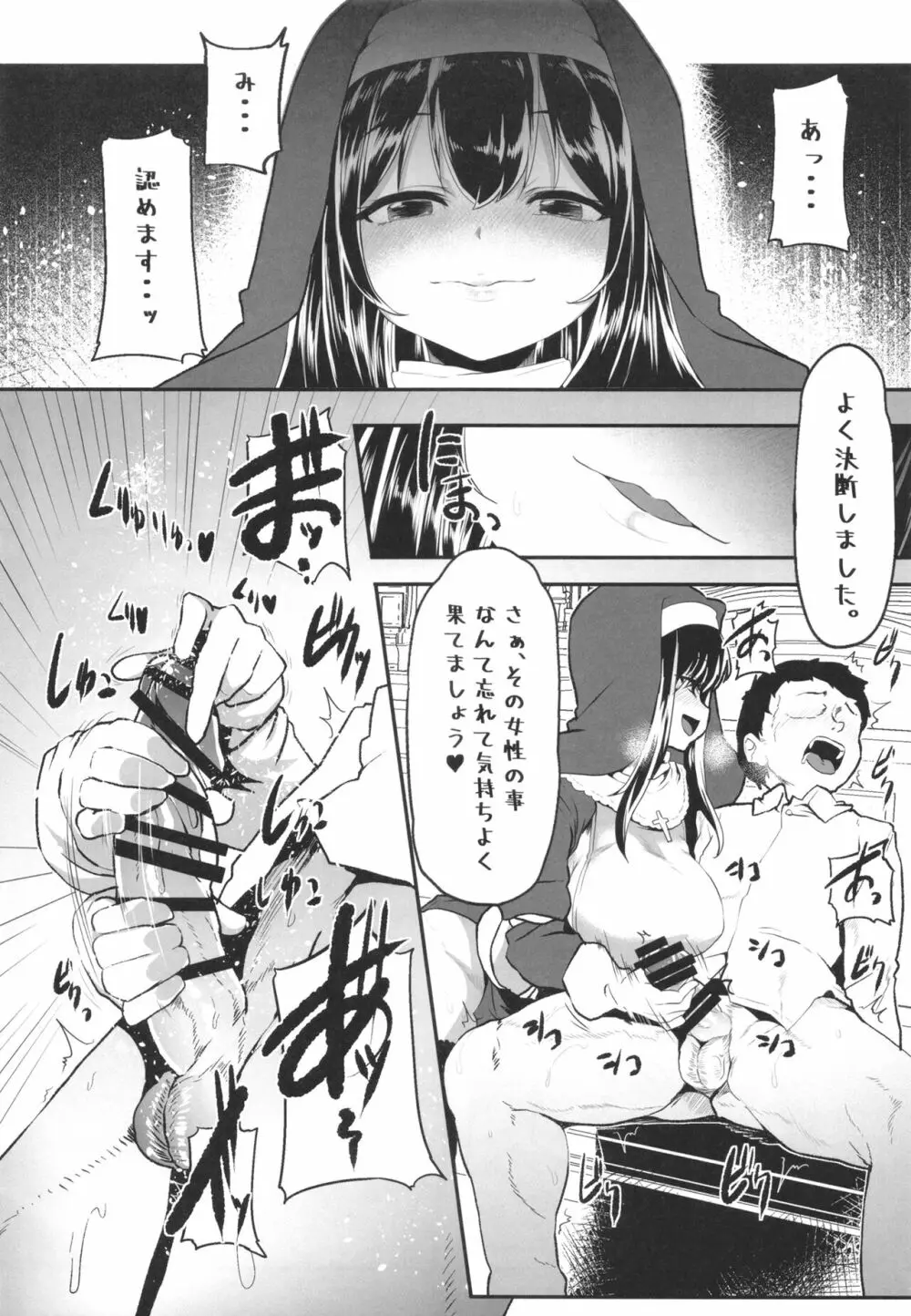 鷺沢文香の懺悔室 Page.6