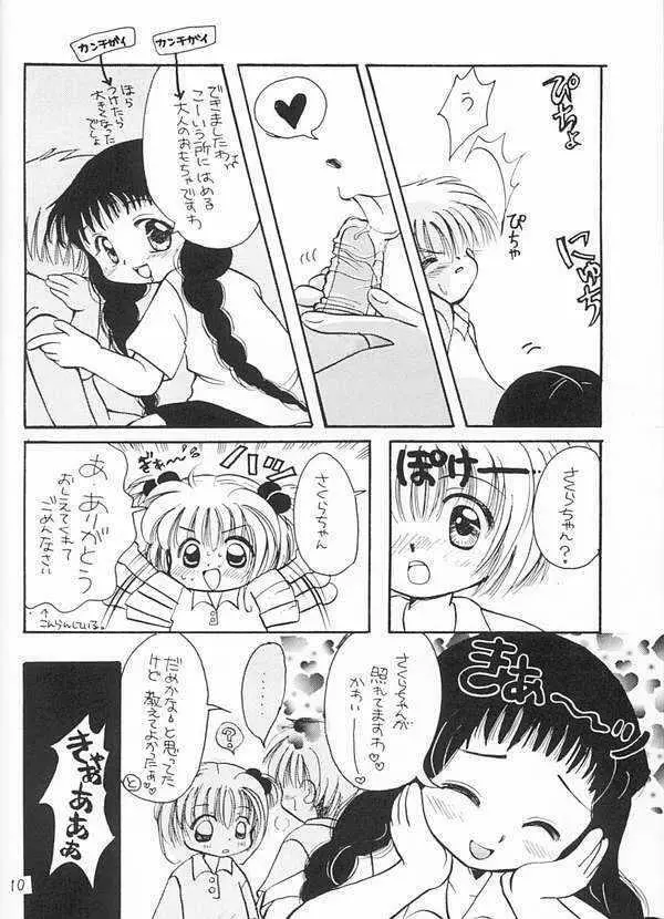 さくらMAGIC Page.7