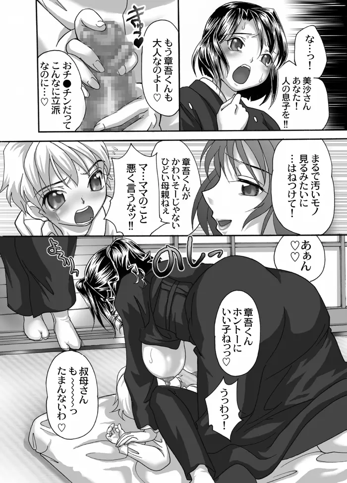 喪服淫母～はる菜の章～ Page.12