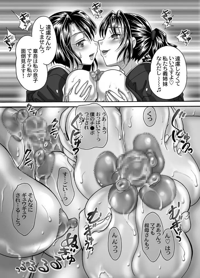 喪服淫母～はる菜の章～ Page.25