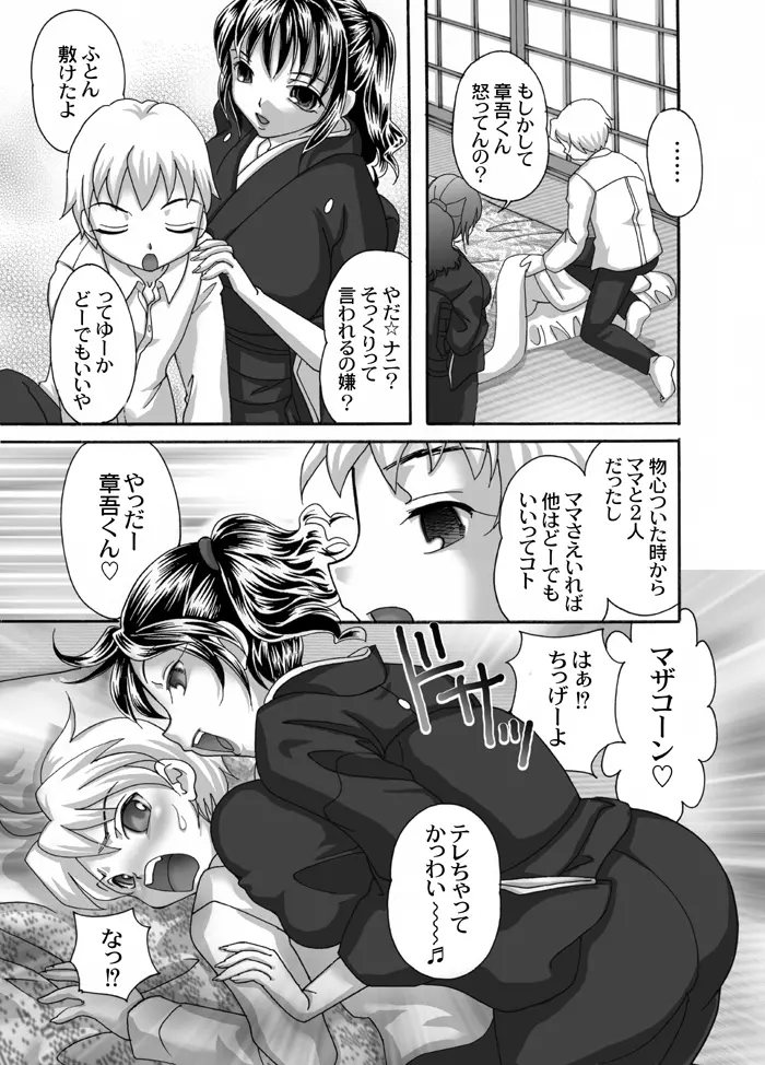 喪服淫母～はる菜の章～ Page.5