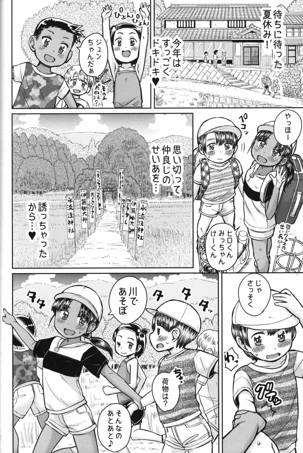 なつやすみのわたしたち：ジュンとせいあ Page.3