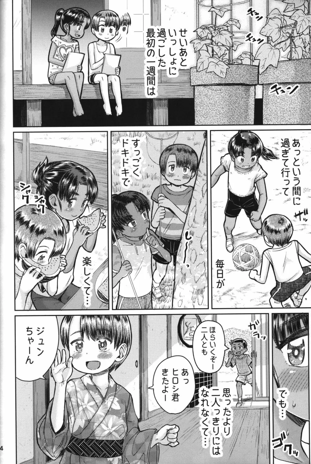 なつやすみのわたしたち：ジュンとせいあ Page.5