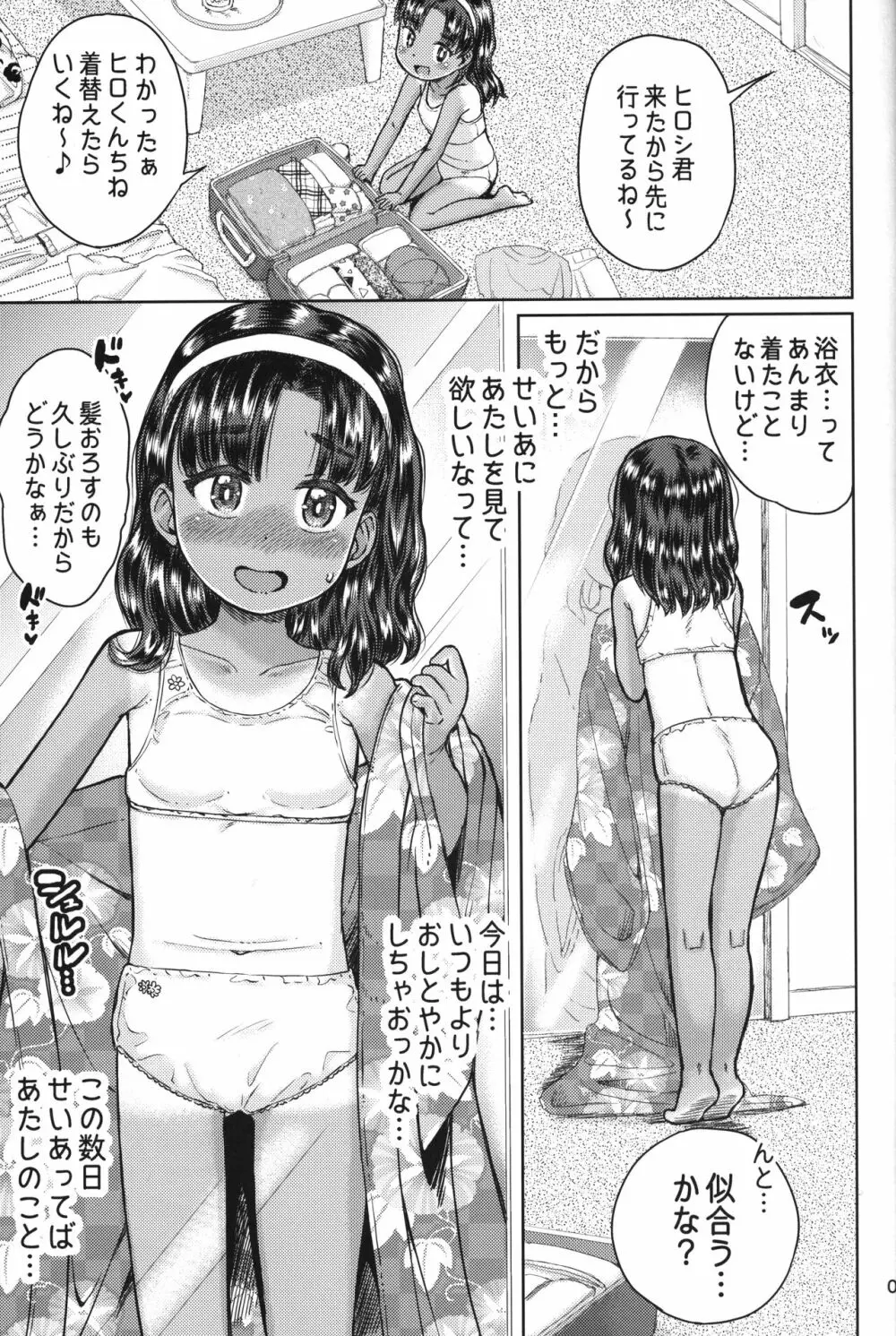 なつやすみのわたしたち：ジュンとせいあ Page.6