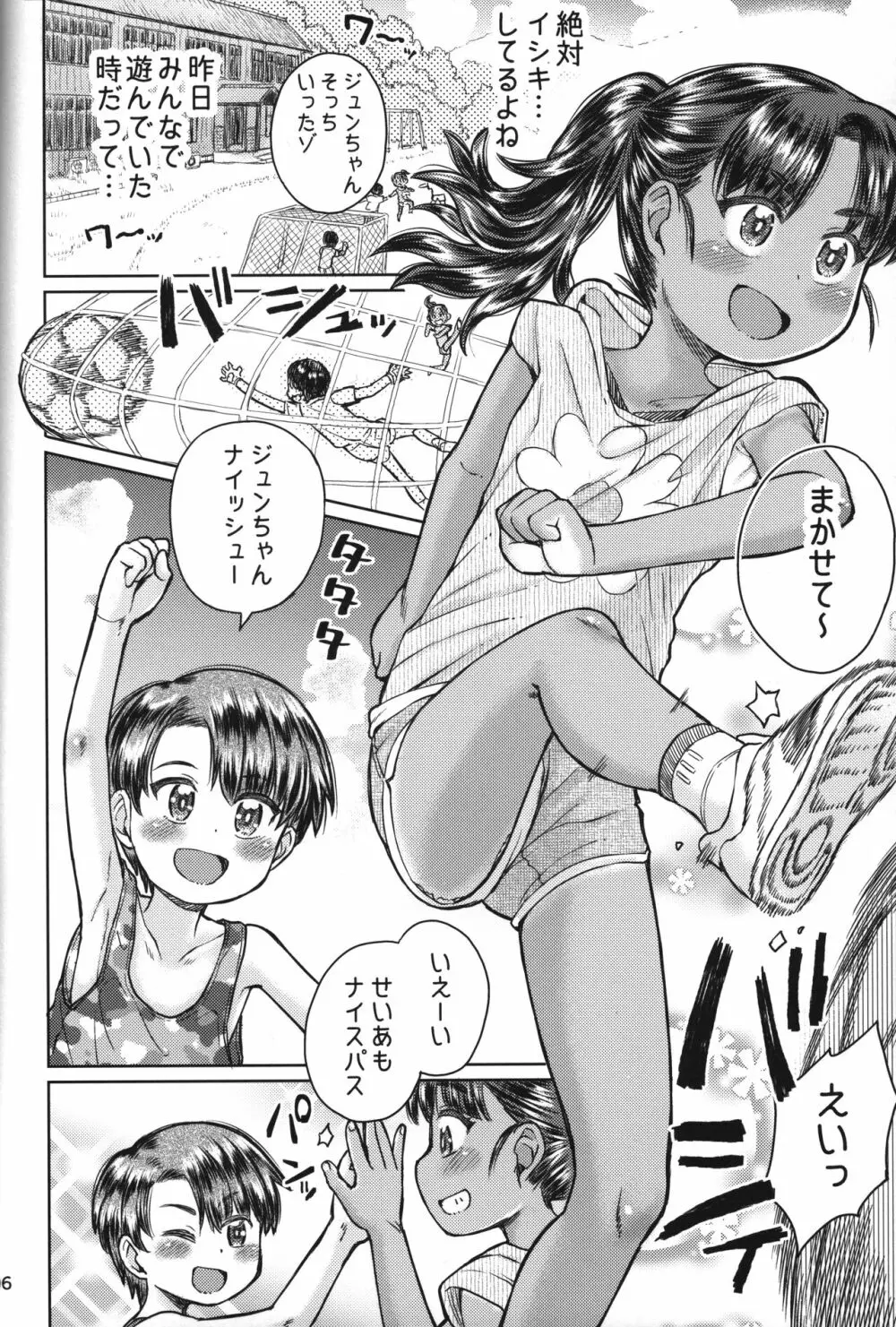 なつやすみのわたしたち：ジュンとせいあ Page.7