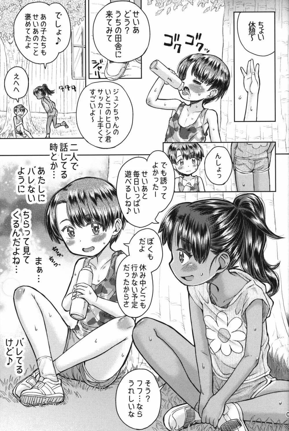 なつやすみのわたしたち：ジュンとせいあ Page.8