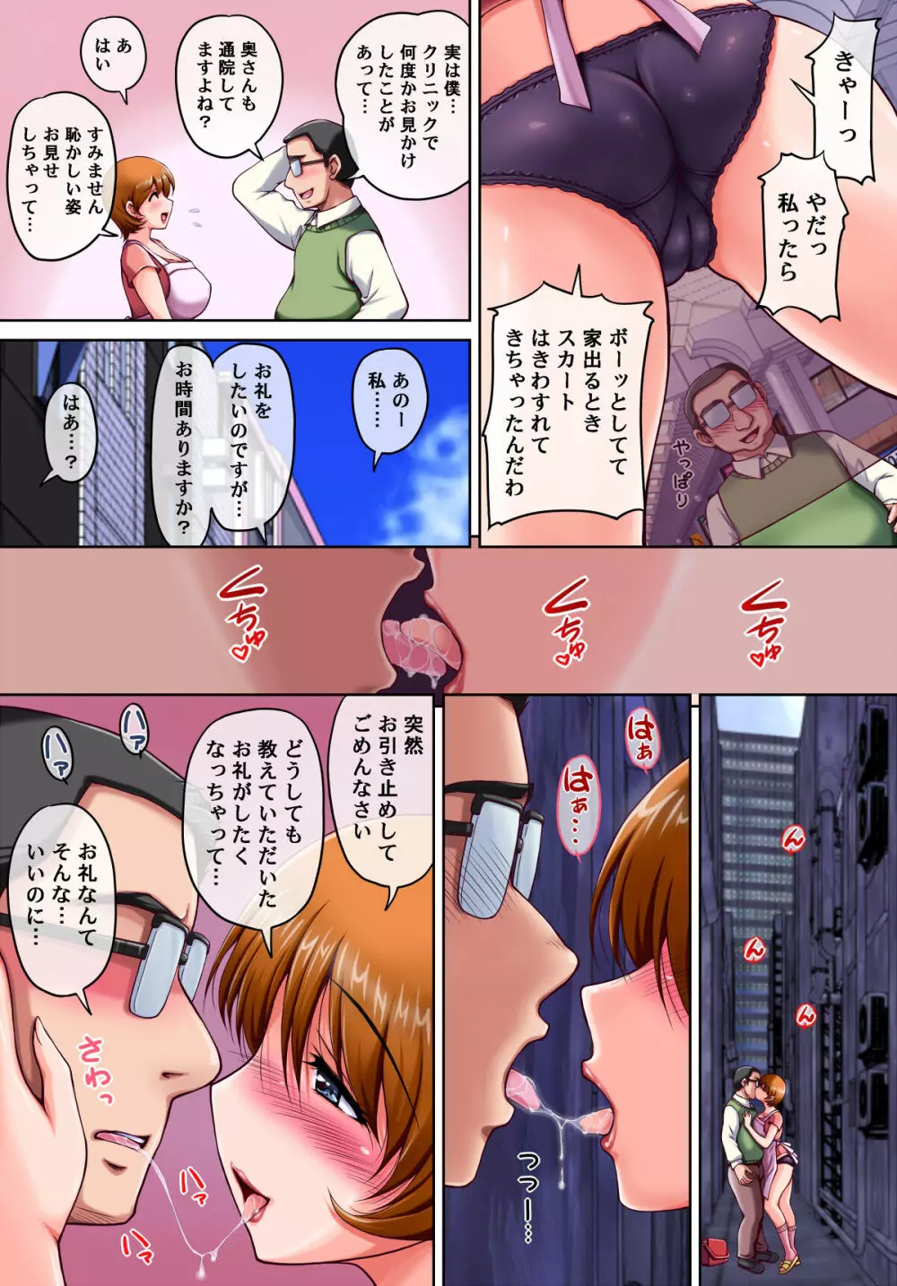 エッチになる催眠術をかけられてしまった人妻さん。 Page.10