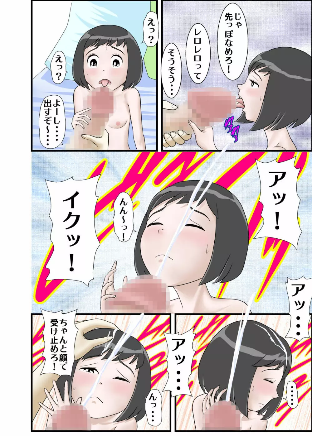 初めての相手はお兄ちゃんでした Page.21