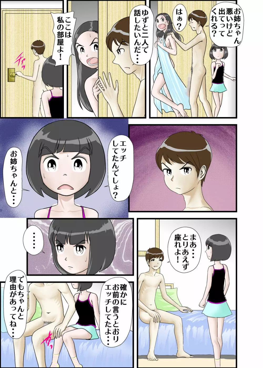 初めての相手はお兄ちゃんでした Page.6