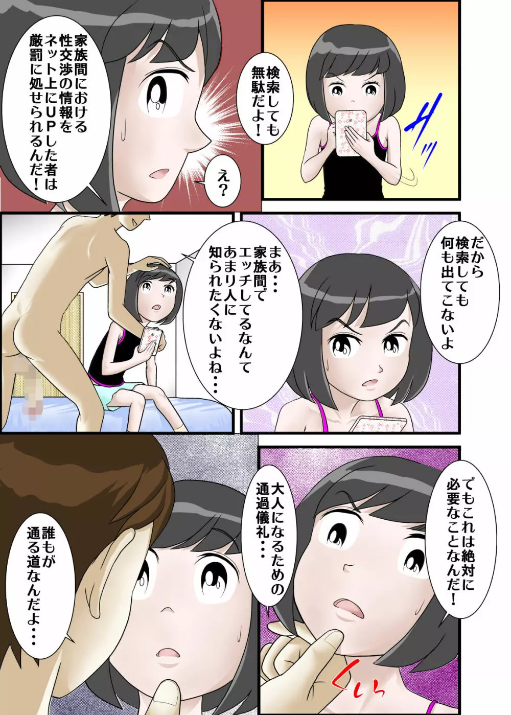 初めての相手はお兄ちゃんでした Page.8