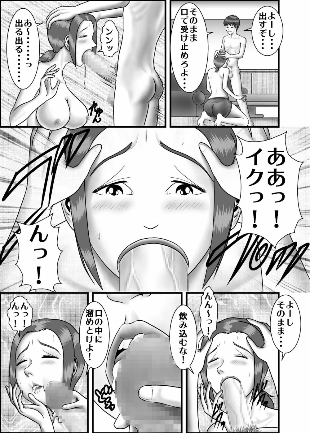 初めてのア○ルセッ○スの相手は母親でした Page.12