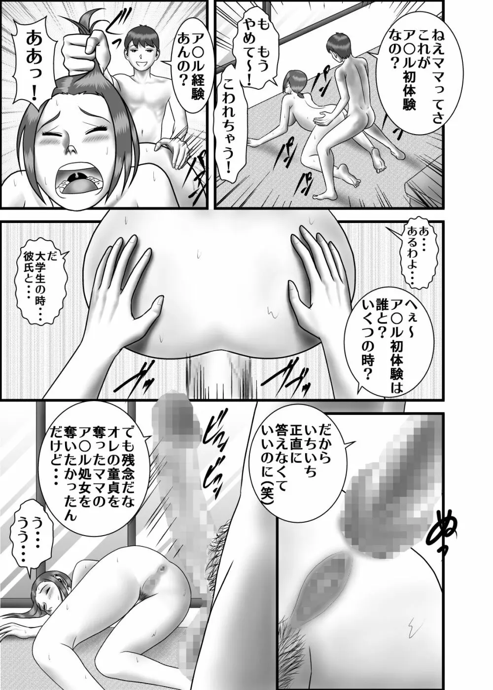 初めてのア○ルセッ○スの相手は母親でした Page.20