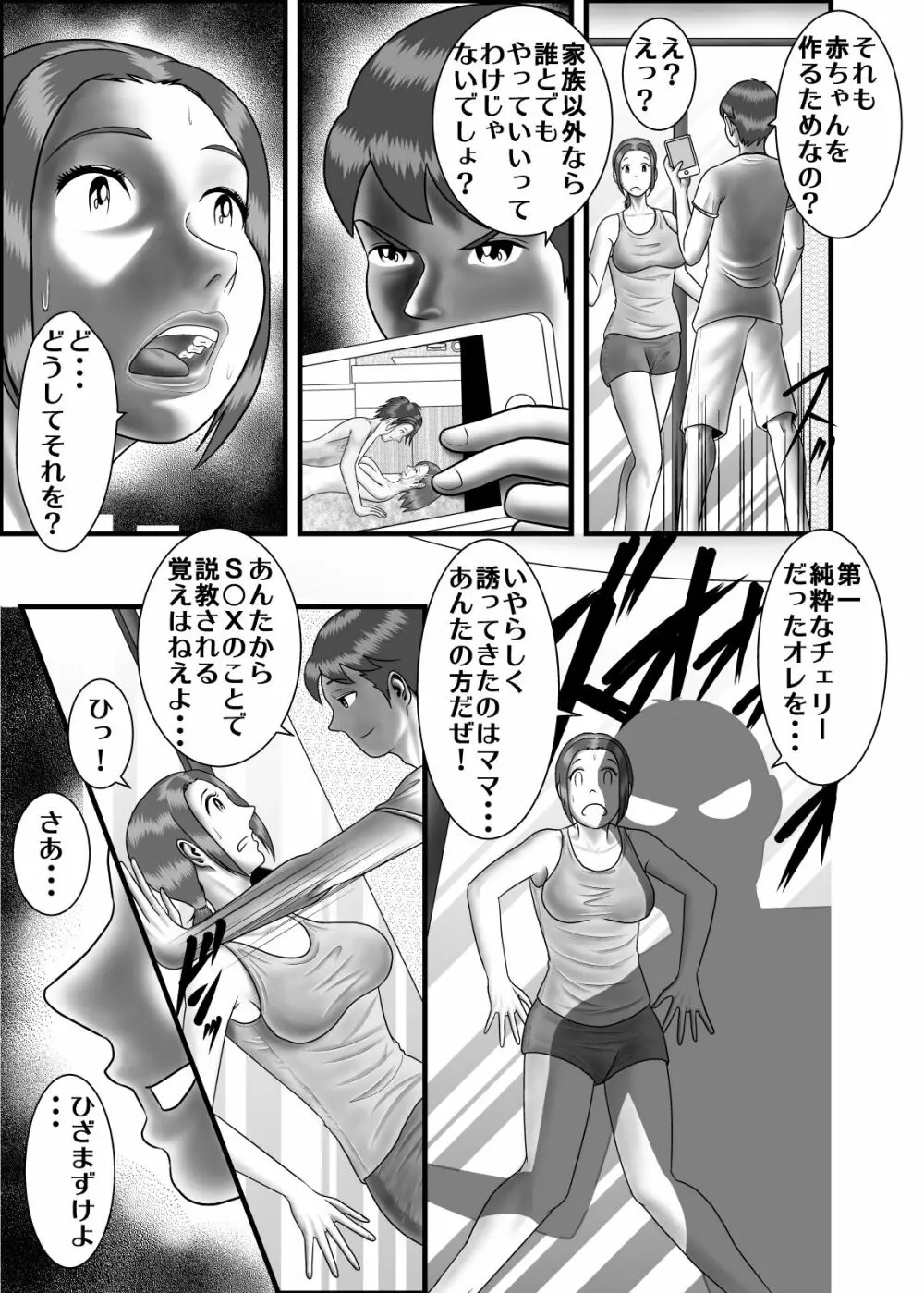 初めてのア○ルセッ○スの相手は母親でした Page.8