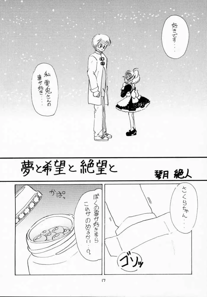 お兄ちゃんといっしょ。 Page.16