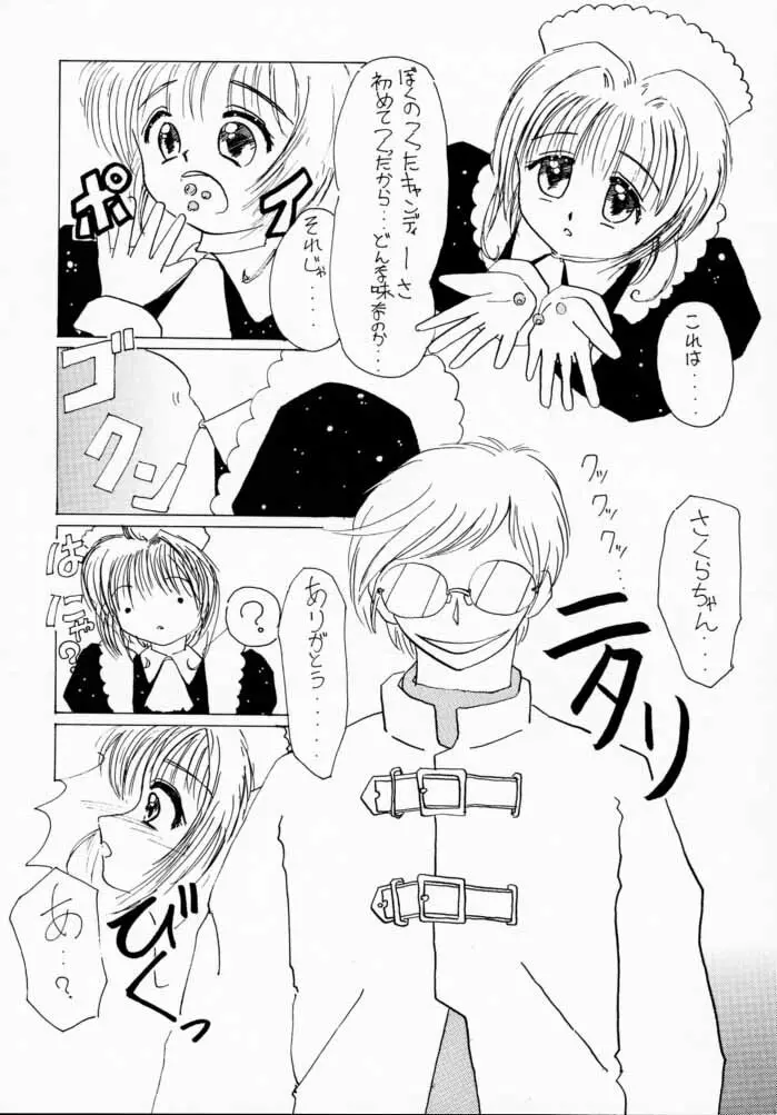 お兄ちゃんといっしょ。 Page.17