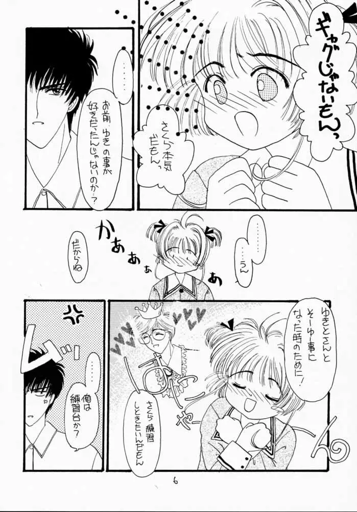 お兄ちゃんといっしょ。 Page.5