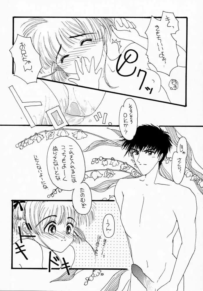 お兄ちゃんといっしょ。 Page.9