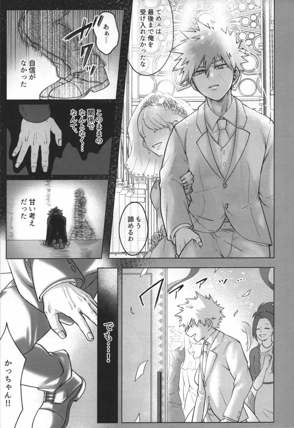 羊の嫁入り Page.23