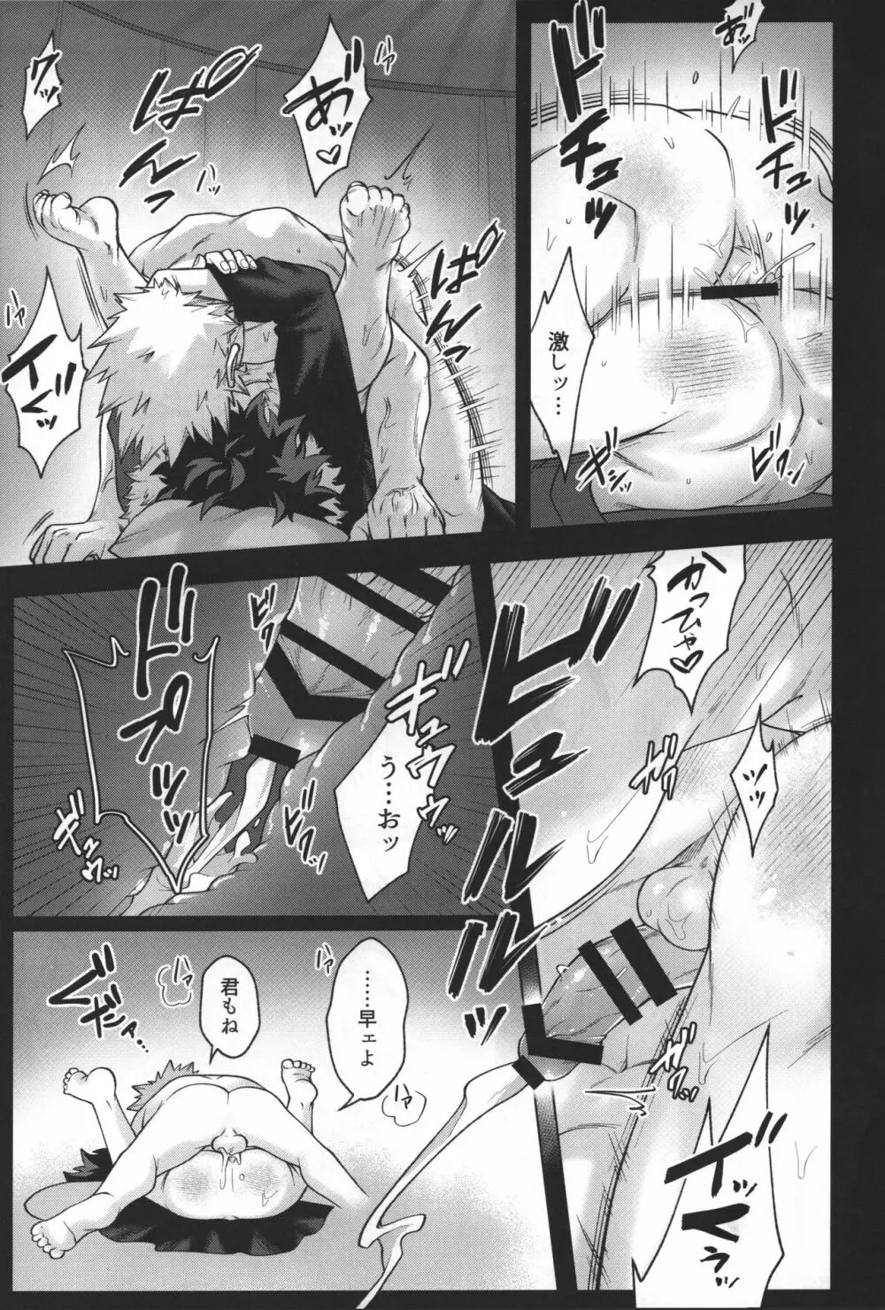 羊の嫁入り Page.31