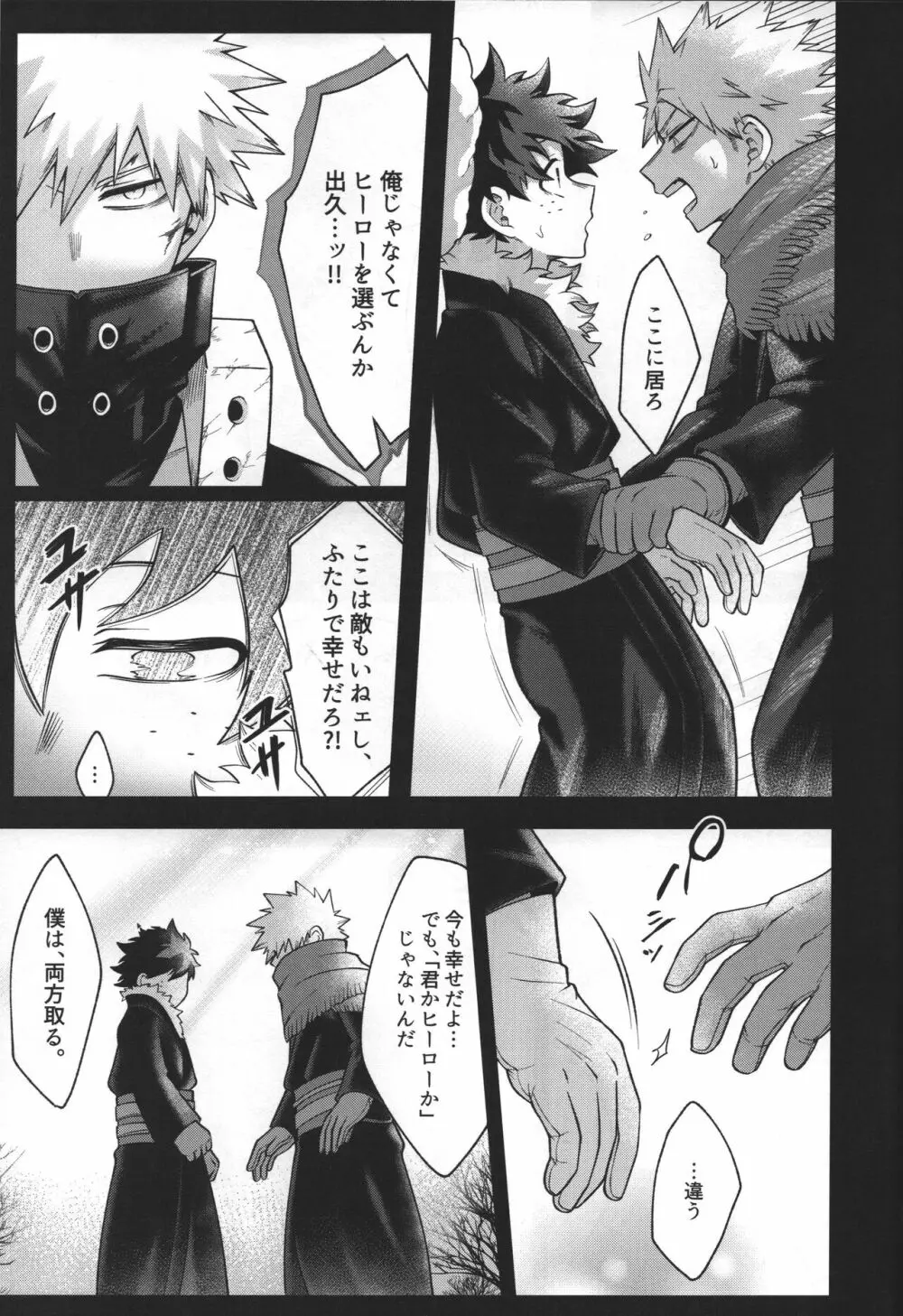 羊の嫁入り Page.41