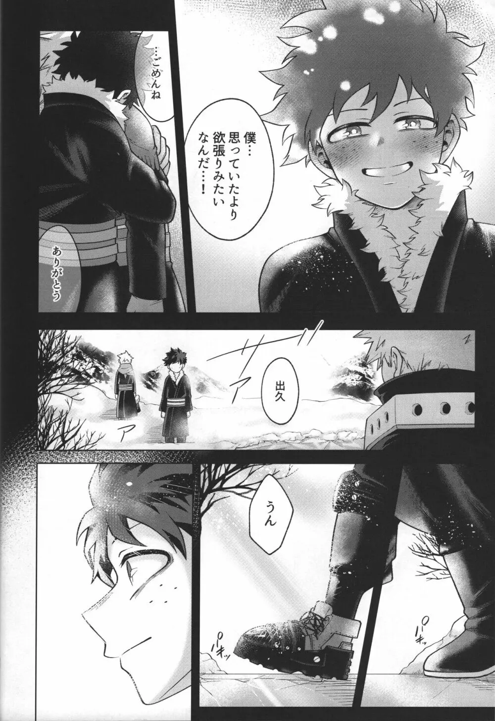 羊の嫁入り Page.42