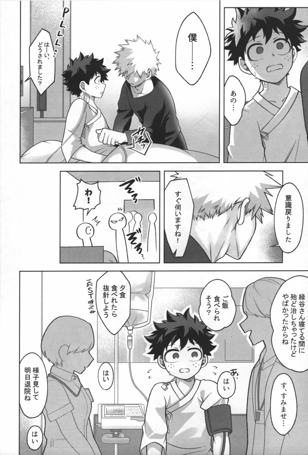 羊の嫁入り Page.44