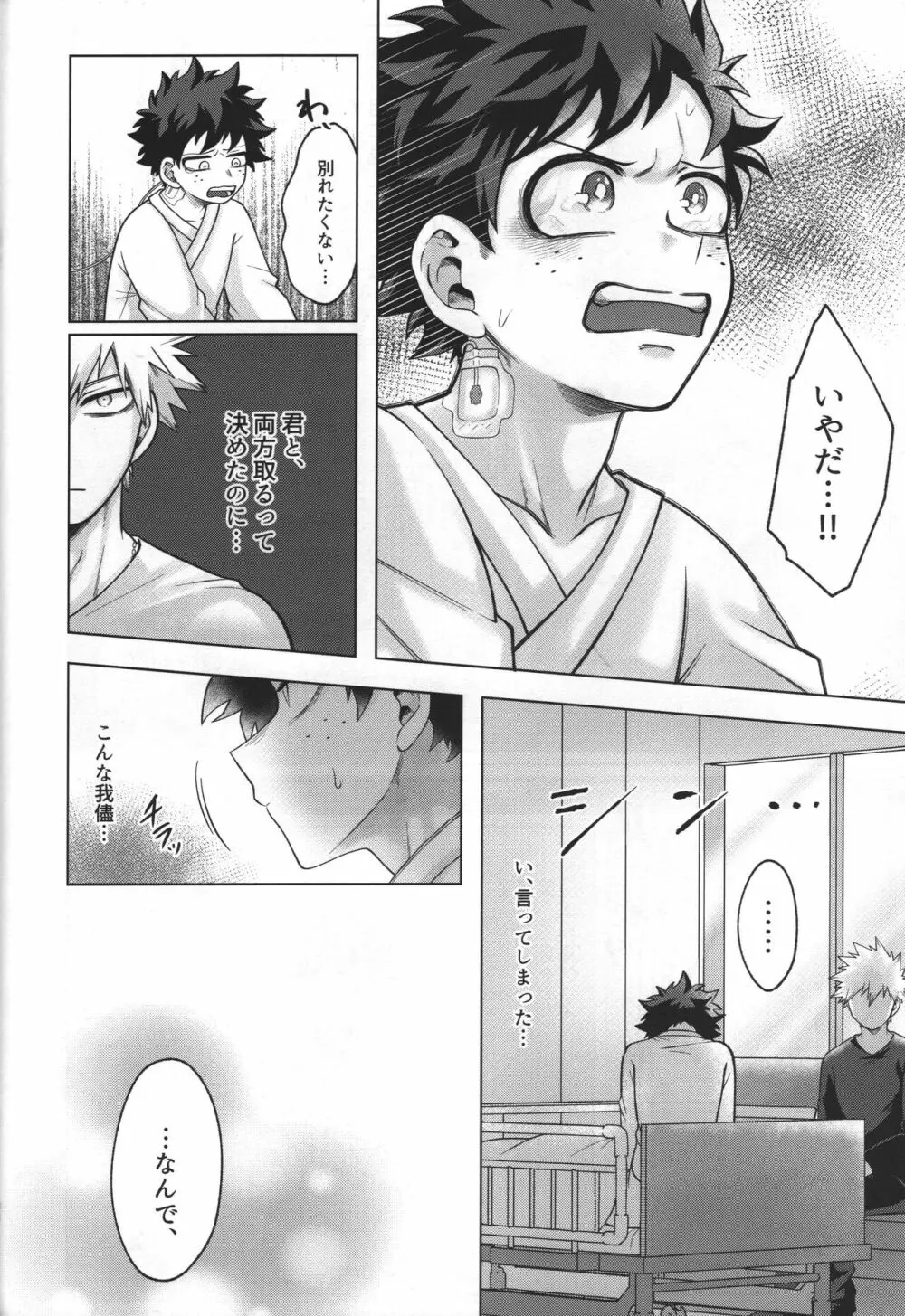 羊の嫁入り Page.48