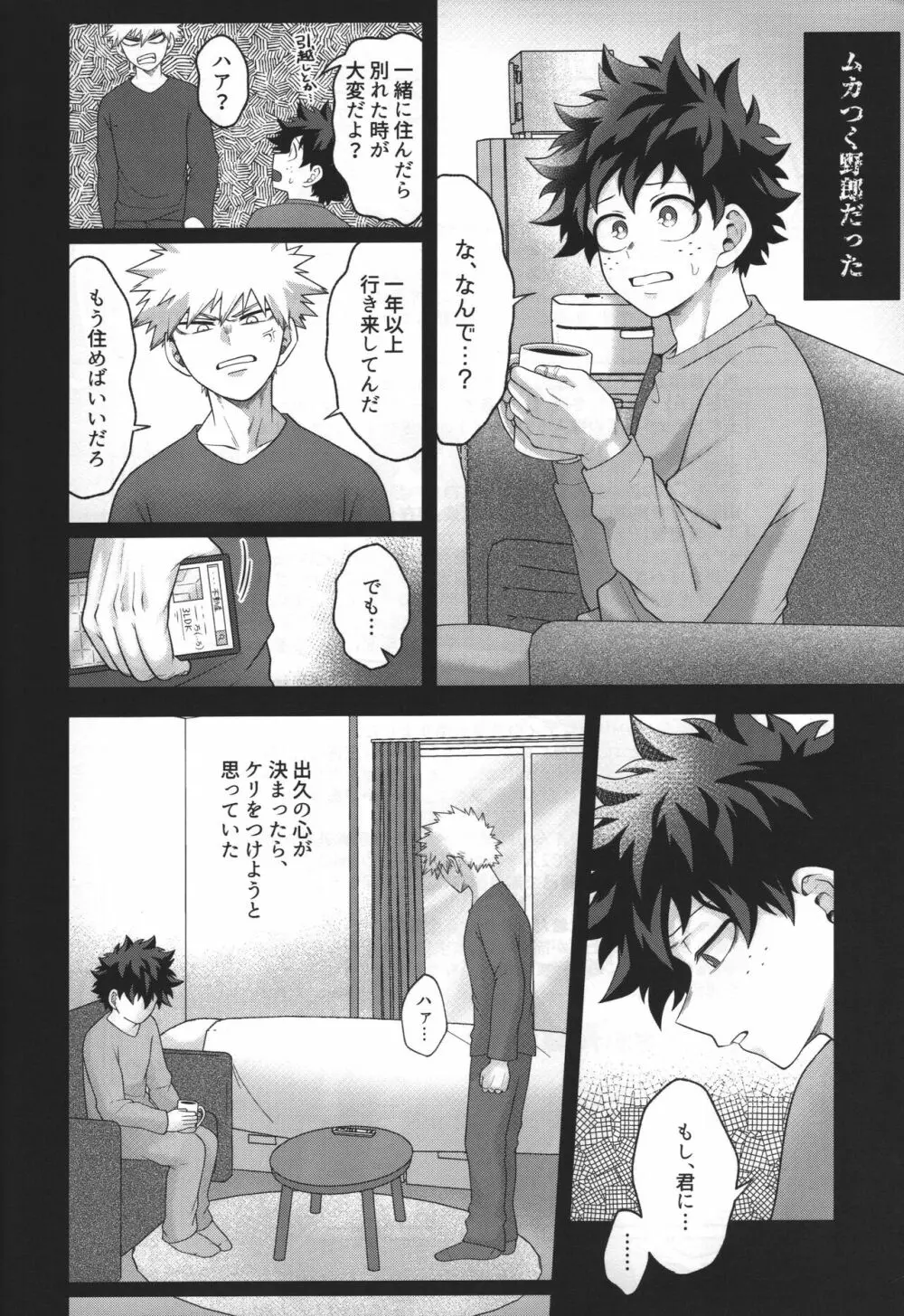 羊の嫁入り Page.56