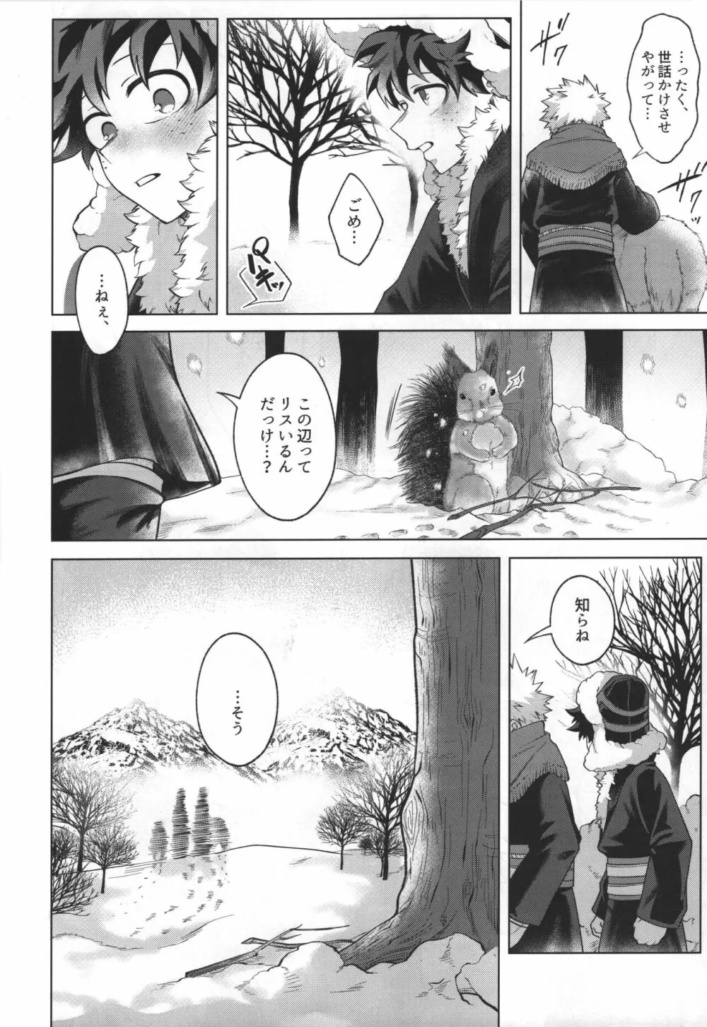 羊の嫁入り Page.7