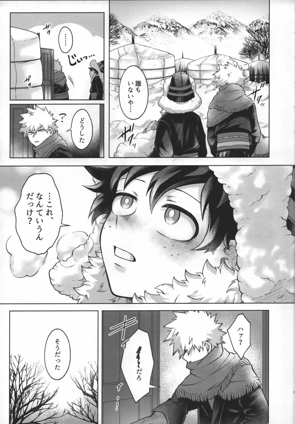 羊の嫁入り Page.8