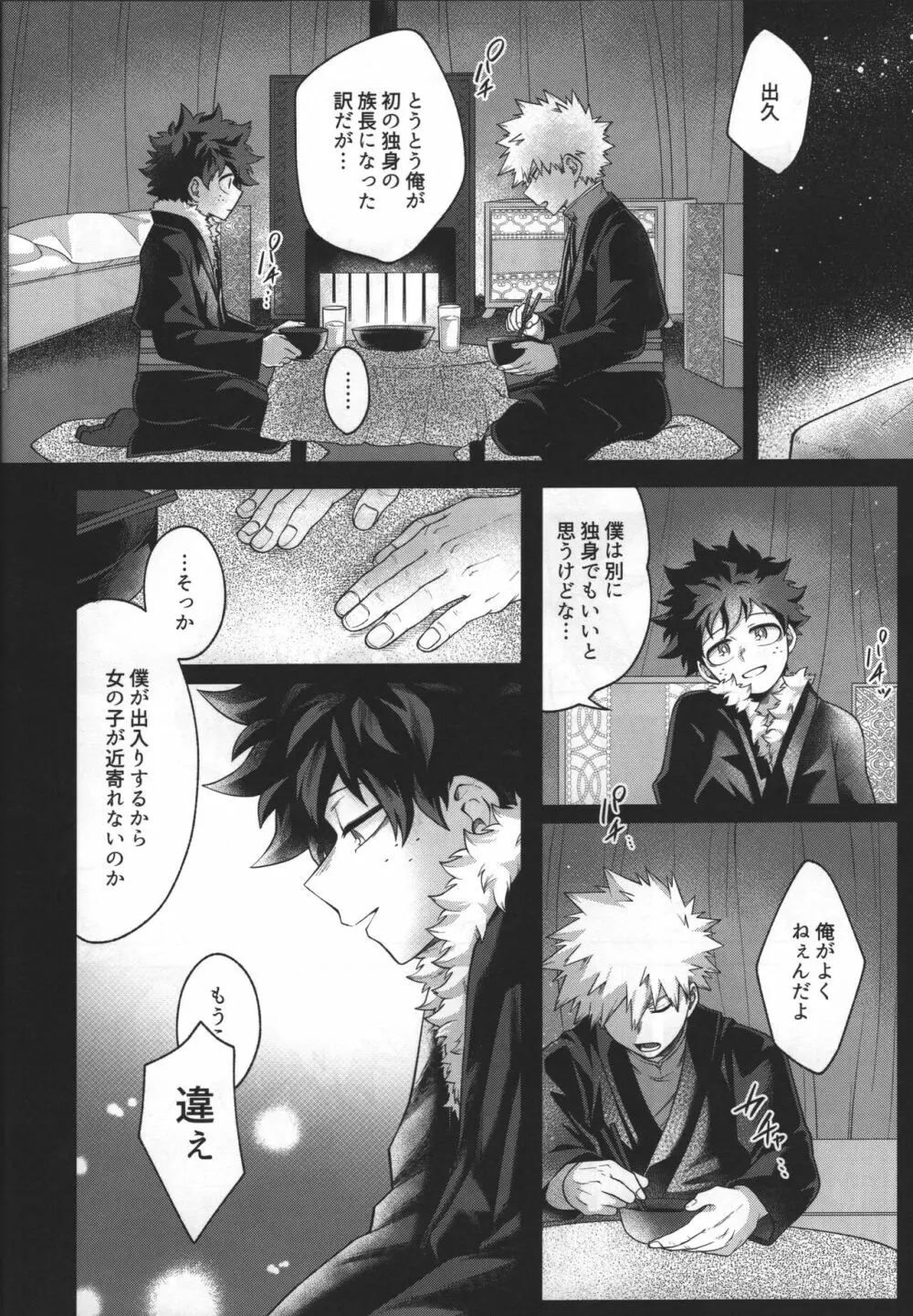 羊の嫁入り Page.9