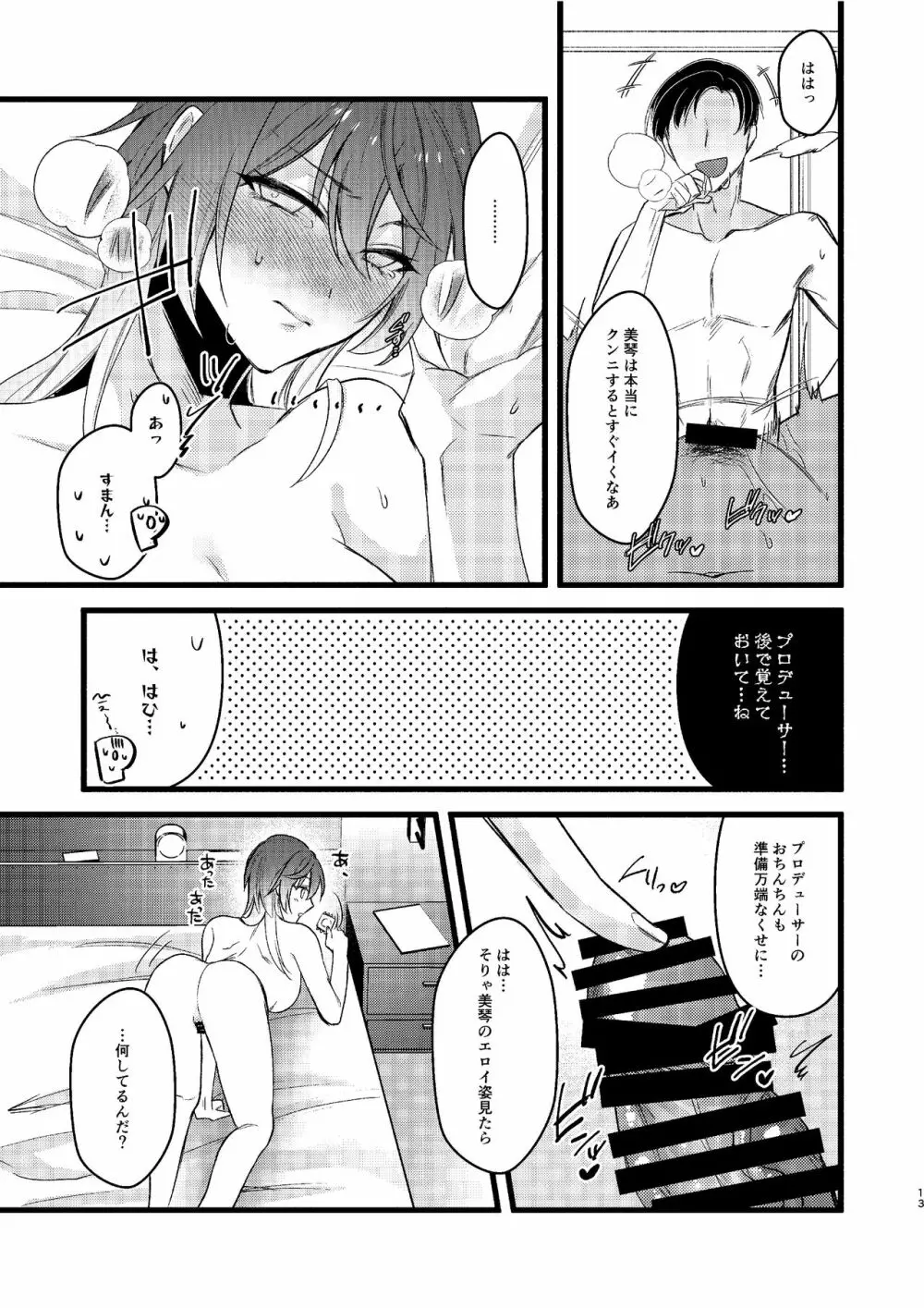 美琴とイチャイチャしたいっ!! Page.14