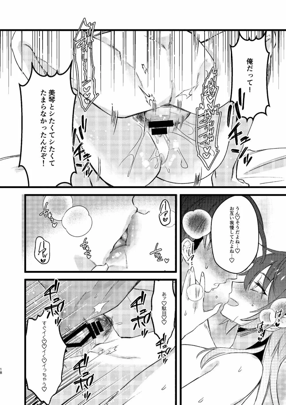 美琴とイチャイチャしたいっ!! Page.19