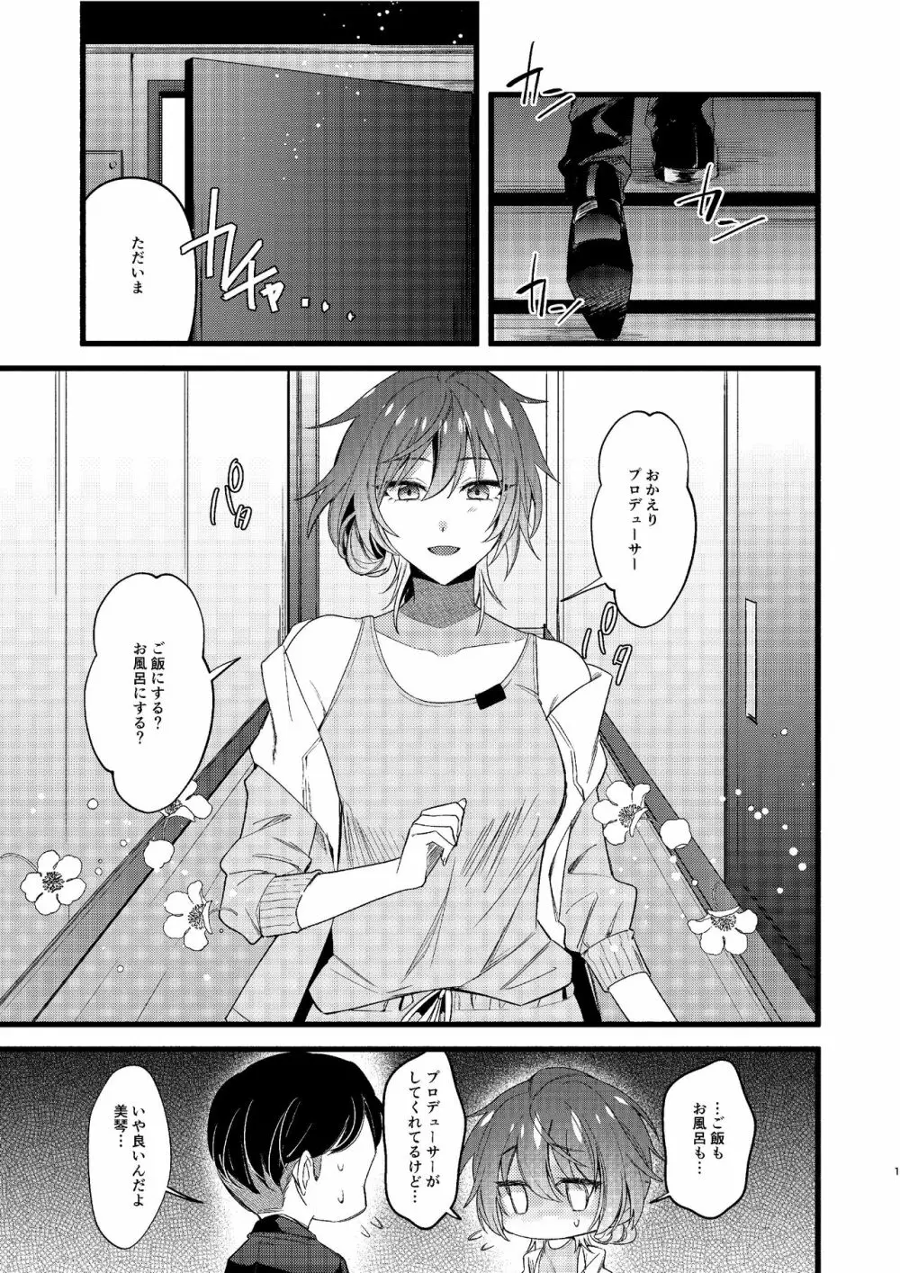 美琴とイチャイチャしたいっ!! Page.2