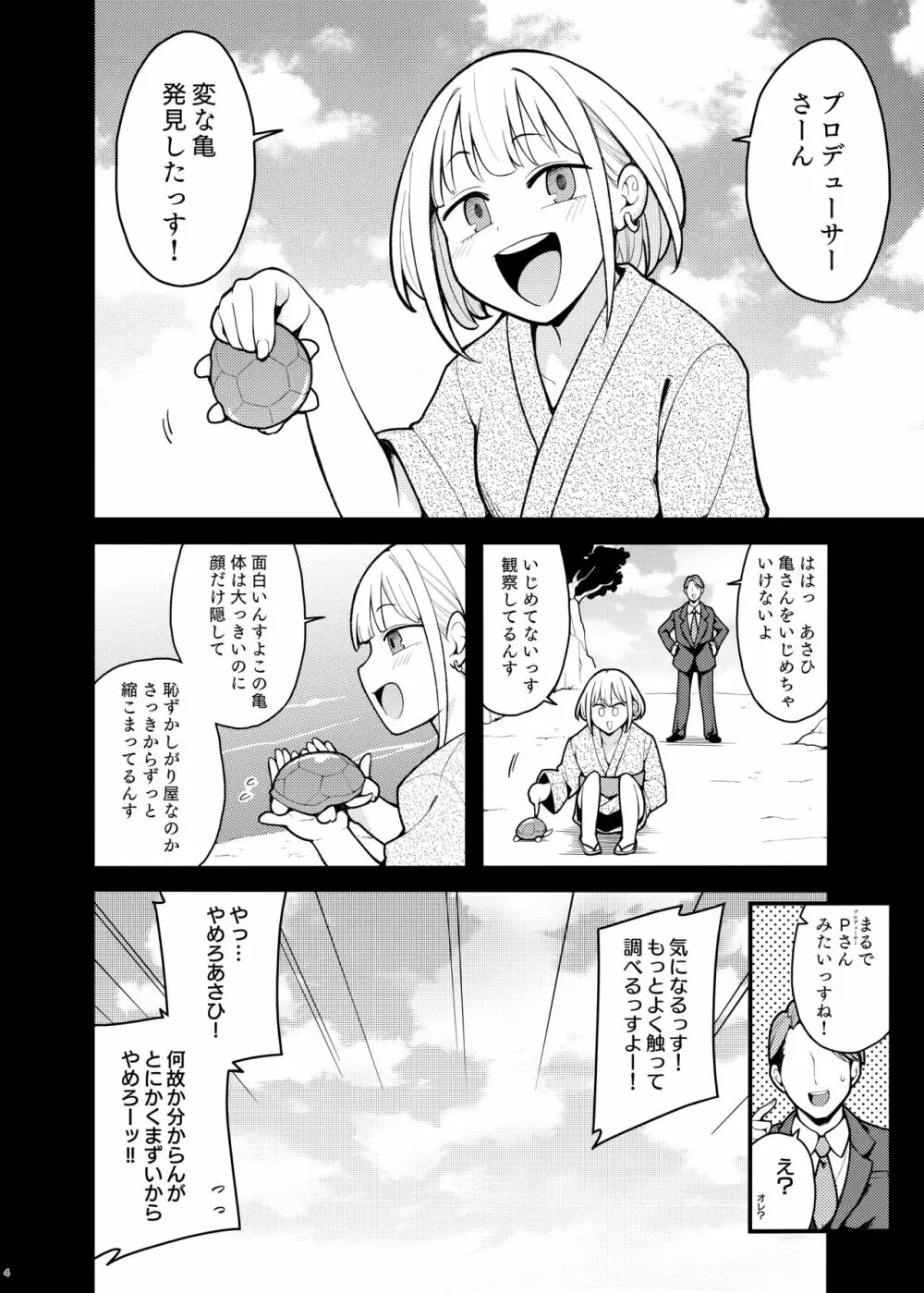 こんなのふゆだけなんだから! Page.3