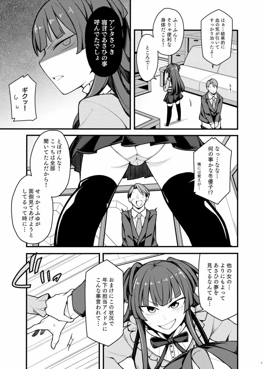 こんなのふゆだけなんだから! Page.6